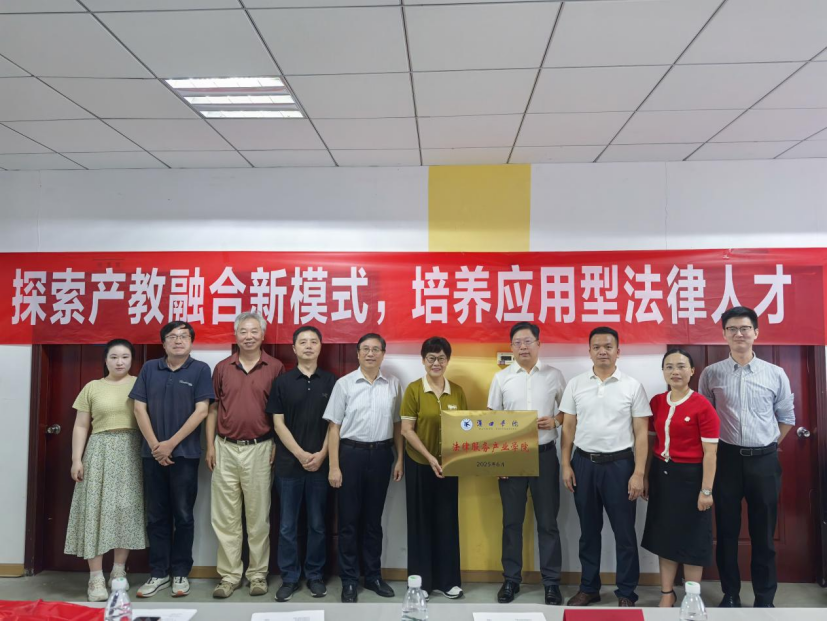 【院系动态】beat365中文官网法律服务产业学院揭牌仪式顺利举行