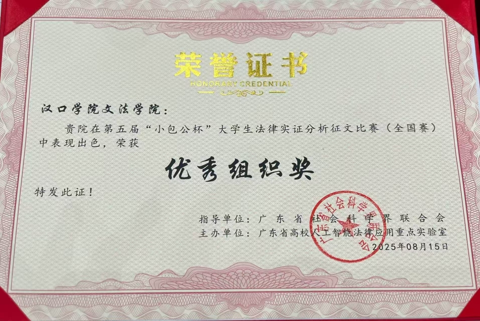 广州盛会载誉而归，共启法学教育新程